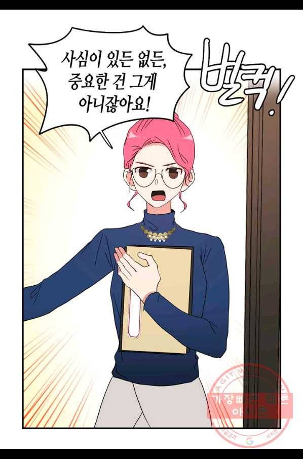 내 연애의 문제점 59화 16