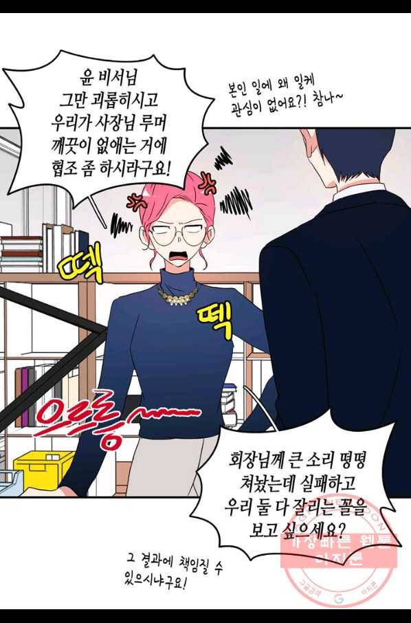 내 연애의 문제점 59화 18