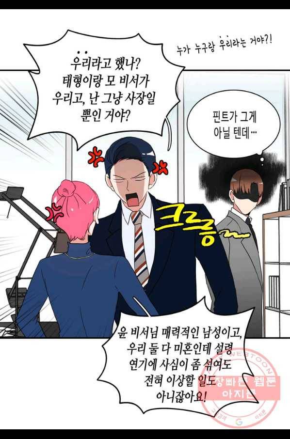 내 연애의 문제점 59화 20