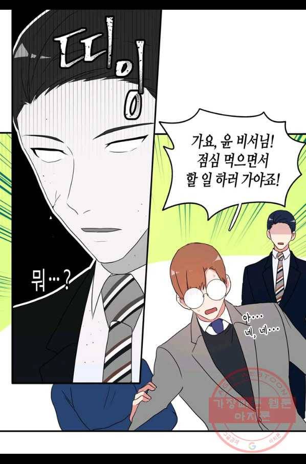내 연애의 문제점 59화 21