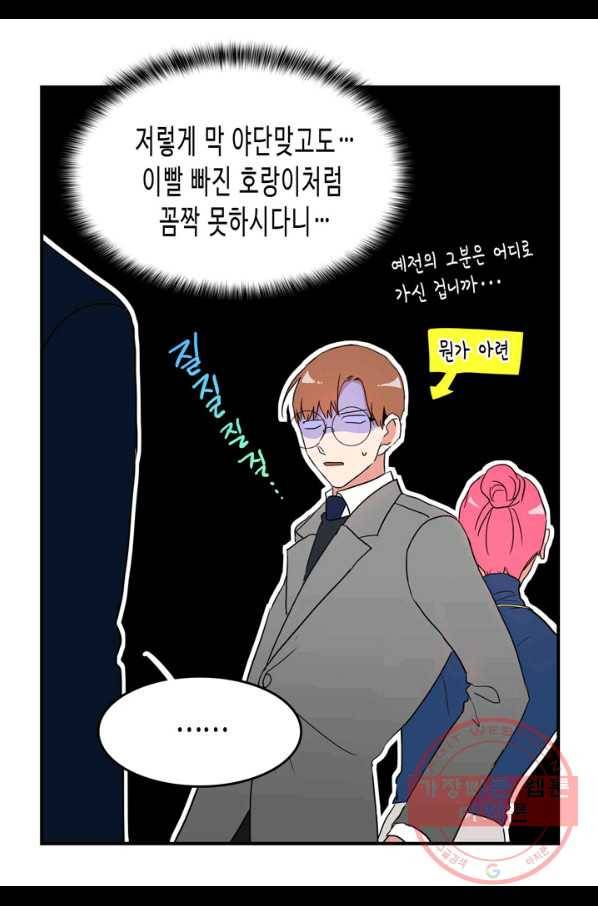내 연애의 문제점 59화 22
