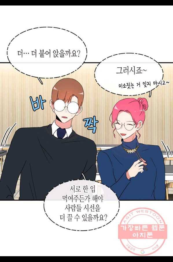 내 연애의 문제점 59화 25