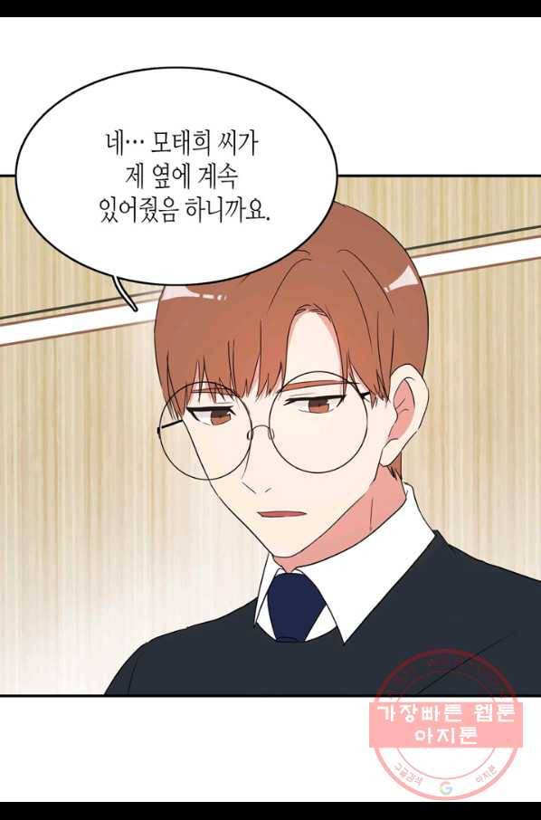 내 연애의 문제점 59화 29