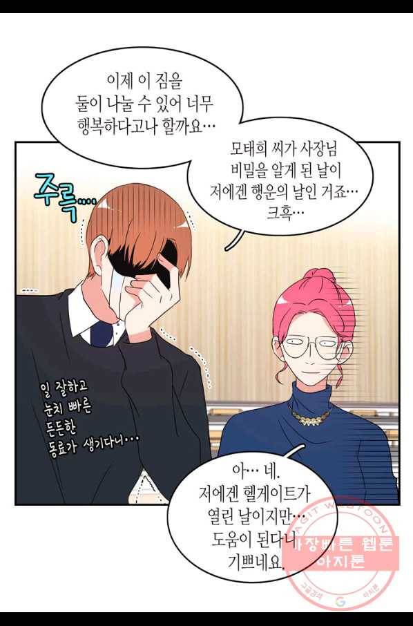내 연애의 문제점 59화 31