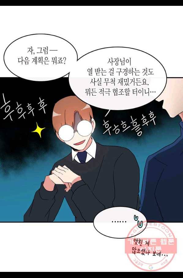 내 연애의 문제점 59화 32