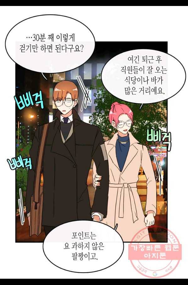 내 연애의 문제점 59화 34