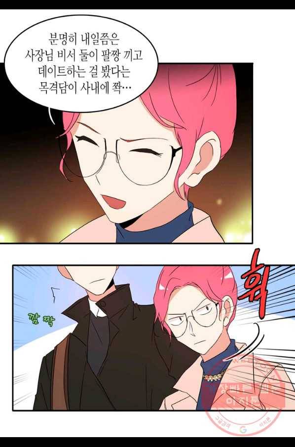 내 연애의 문제점 59화 35