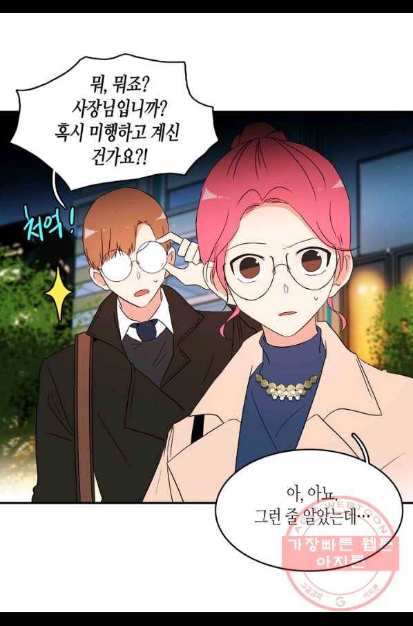 내 연애의 문제점 59화 36