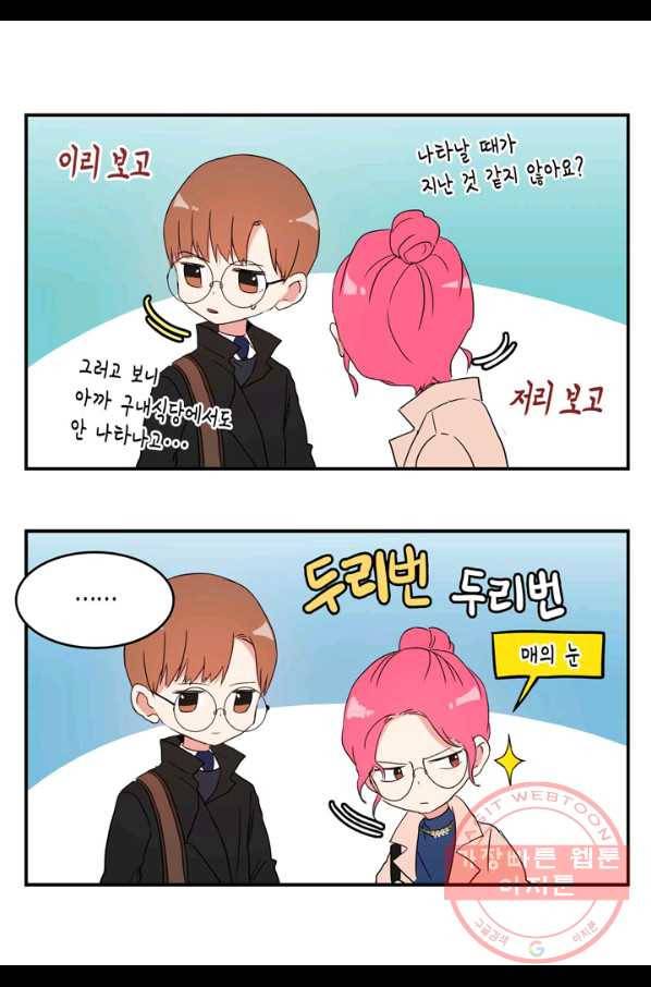 내 연애의 문제점 59화 37