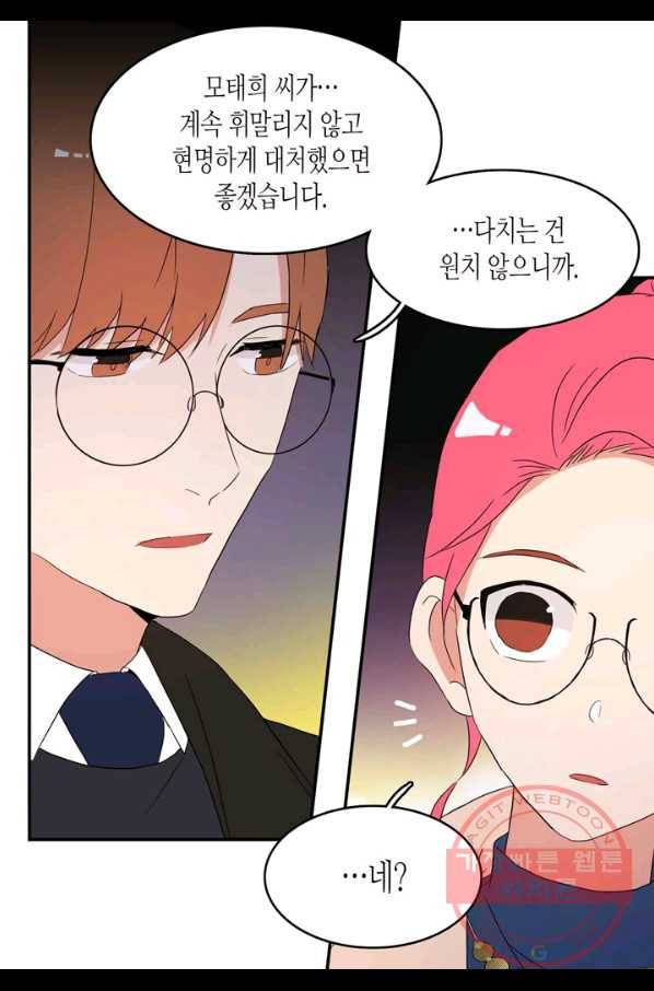 내 연애의 문제점 59화 38