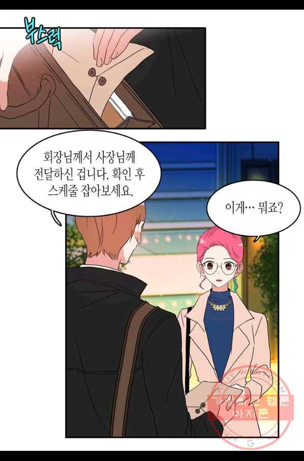 내 연애의 문제점 59화 39