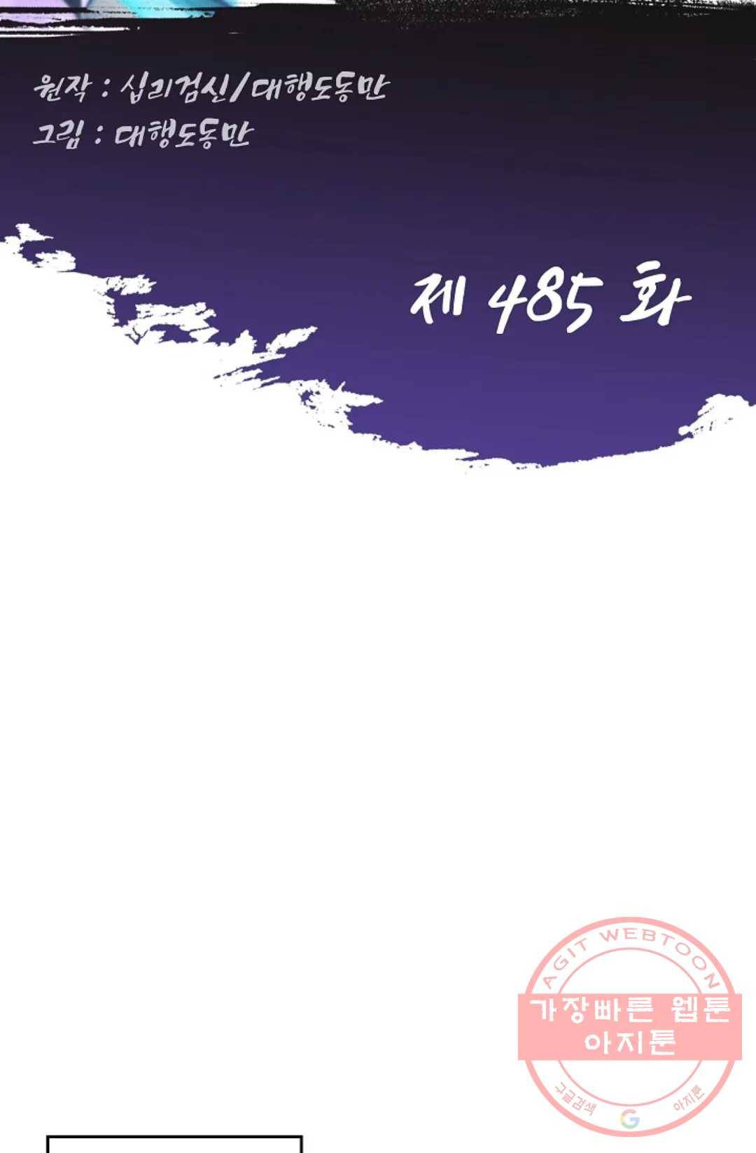 Retry: 다시 한번 최강 신선으로 485화 2