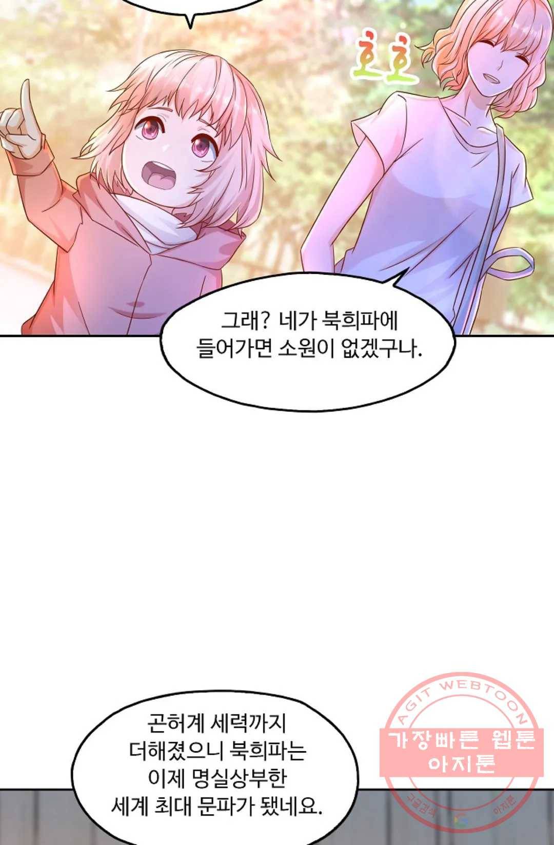 Retry: 다시 한번 최강 신선으로 485화 6
