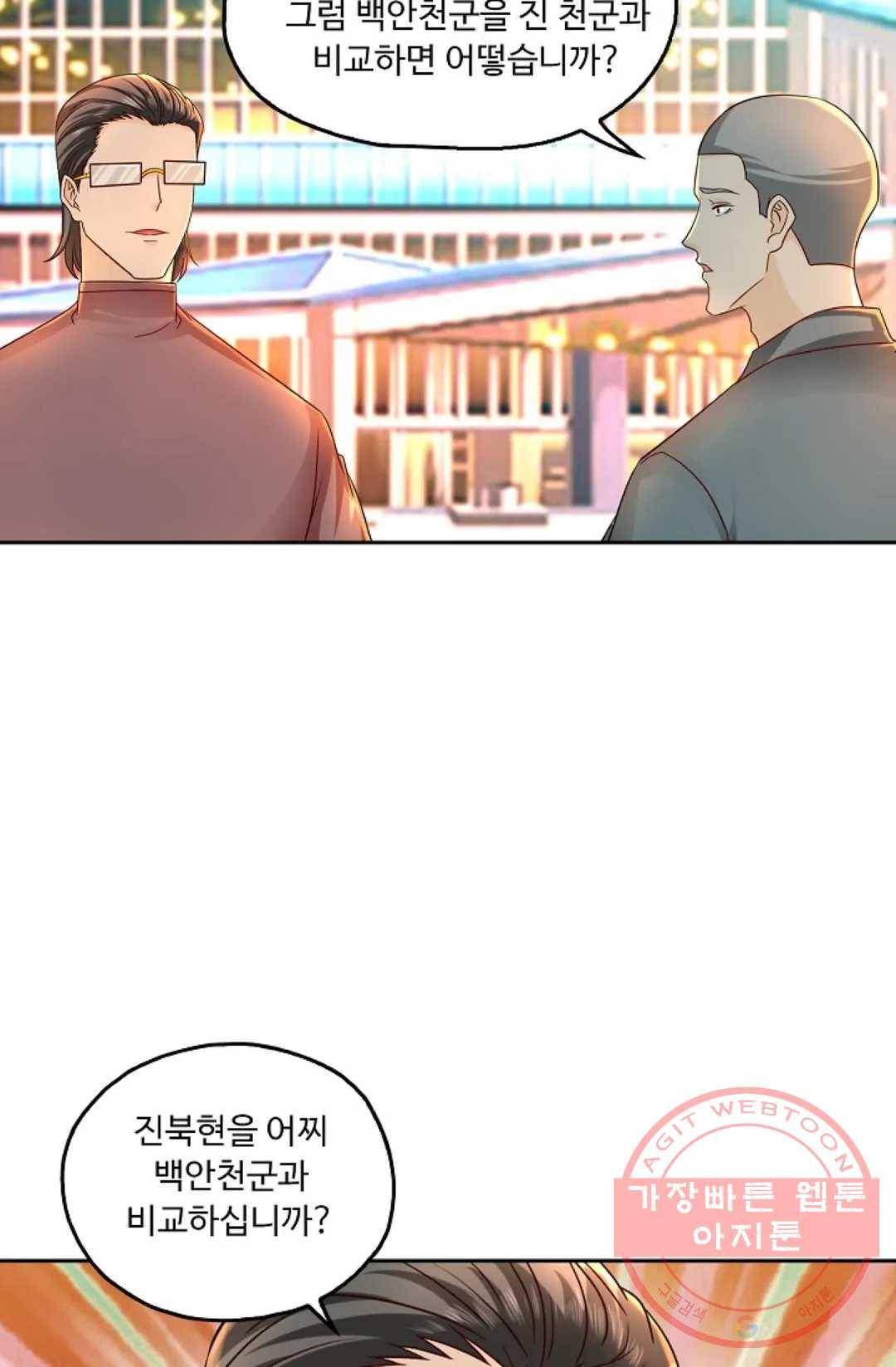 Retry: 다시 한번 최강 신선으로 485화 13
