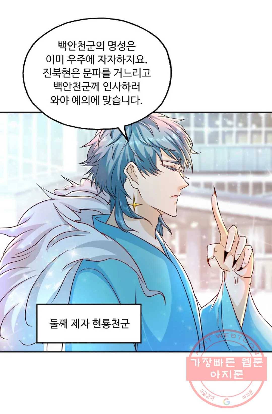 Retry: 다시 한번 최강 신선으로 485화 16