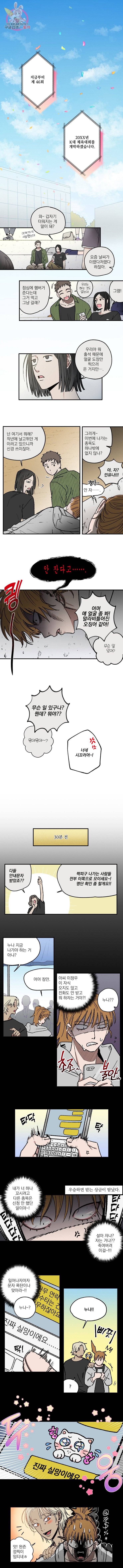 로맨틱 리벤지 14화 1