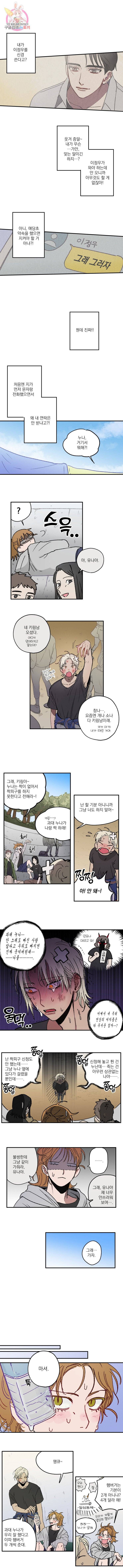 로맨틱 리벤지 14화 3