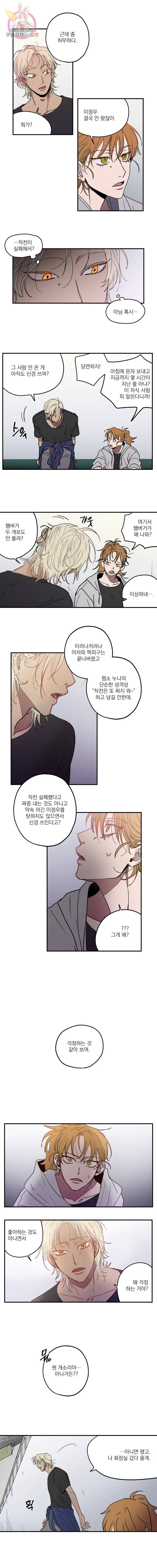 로맨틱 리벤지 14화 4