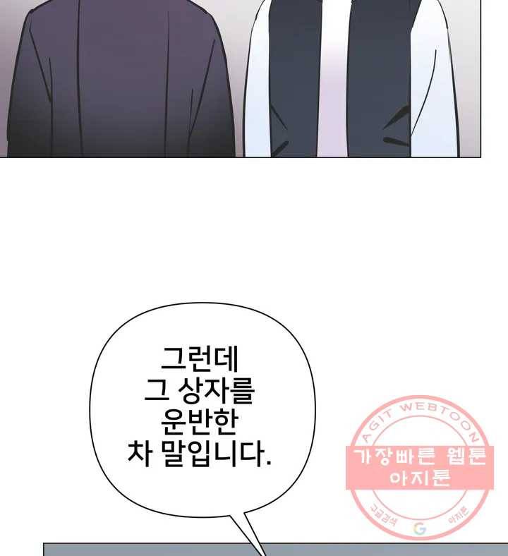 배달부들 53화 11