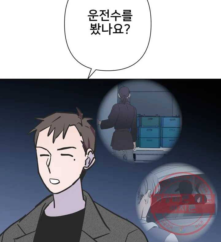 배달부들 53화 13