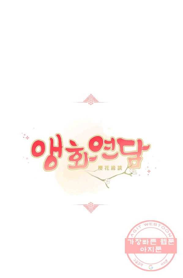앵화연담 50화 (시즌1 마지막화) 8