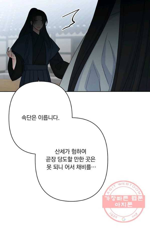 앵화연담 50화 (시즌1 마지막화) 15