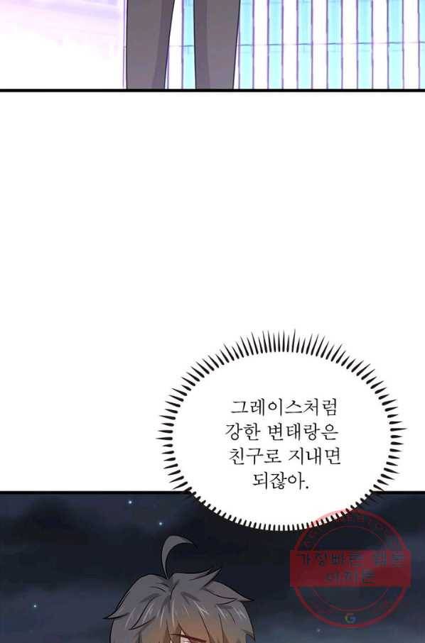차원을 잘못 찾아왔습니다 93화 6