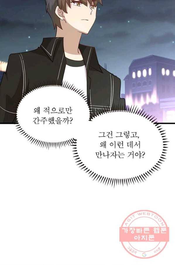 차원을 잘못 찾아왔습니다 93화 7