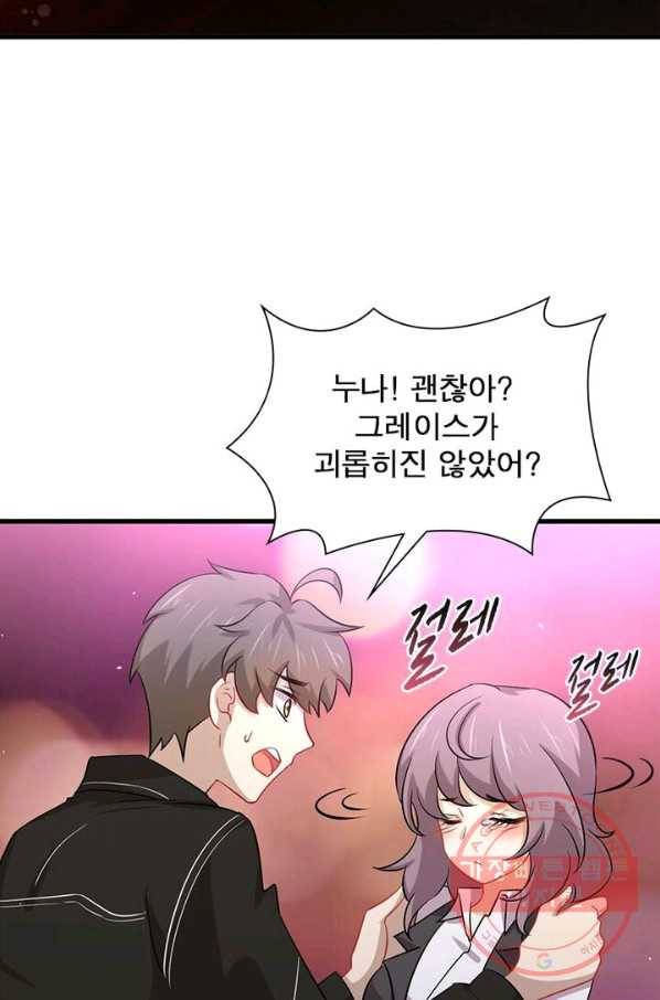 차원을 잘못 찾아왔습니다 93화 11