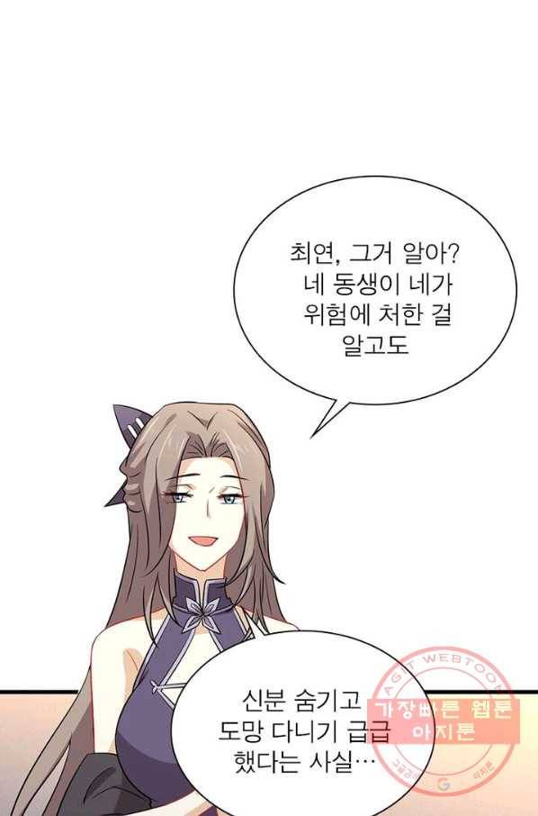 차원을 잘못 찾아왔습니다 93화 13