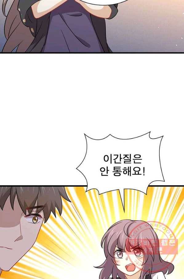 차원을 잘못 찾아왔습니다 93화 14