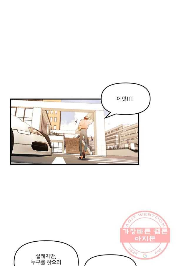로그인 러브시티 54화 3