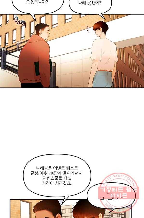 로그인 러브시티 54화 4