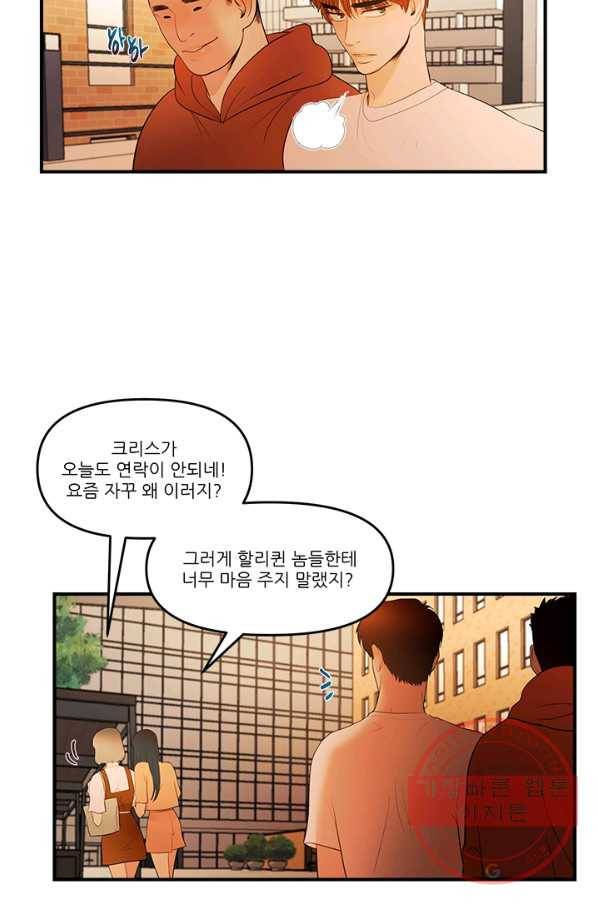 로그인 러브시티 54화 5