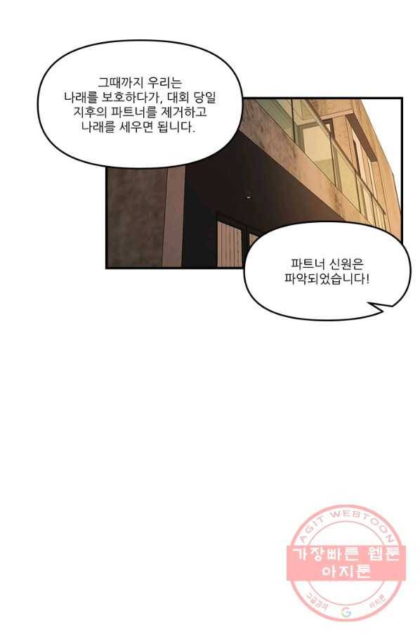 로그인 러브시티 54화 13