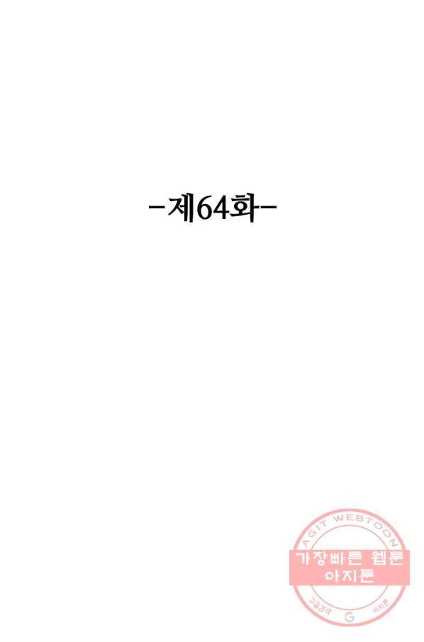 유니언 로드 64화 2