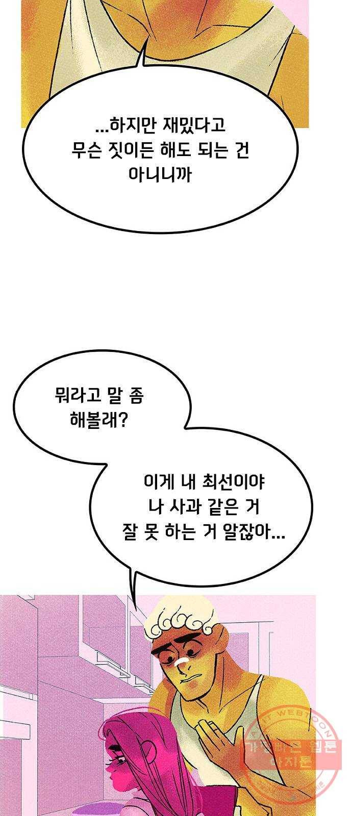 로어 올림푸스 100화 숲 속의 남자 4