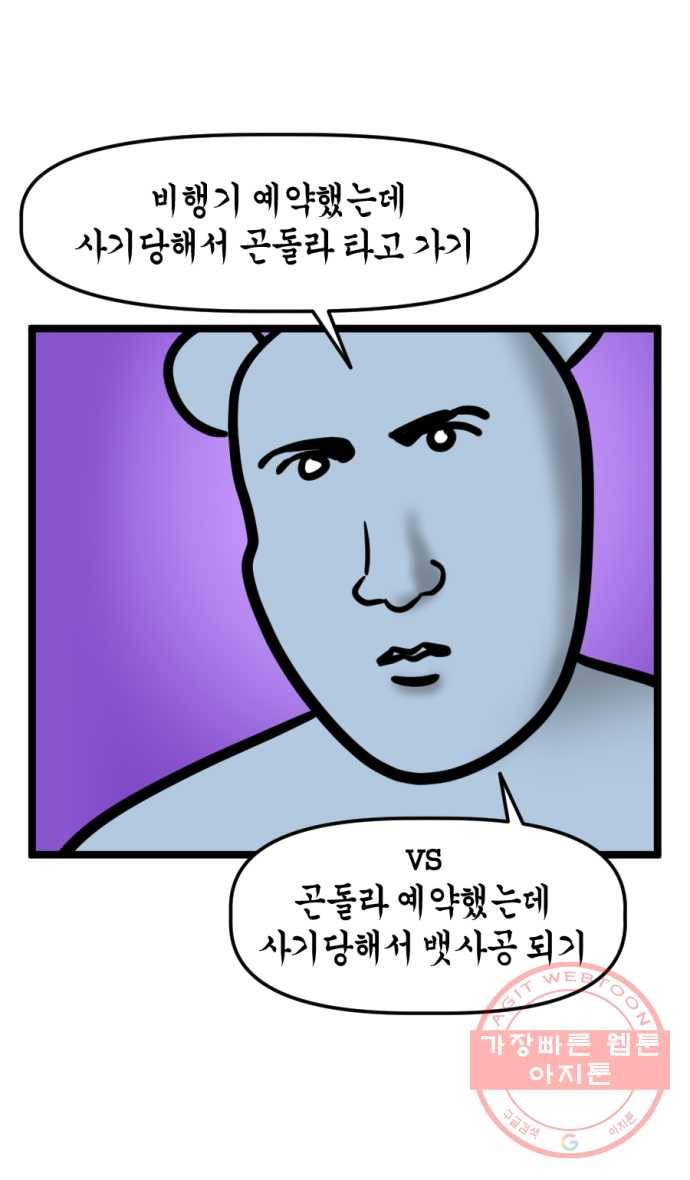 231화. 비행기 예약했는데 사기당해서 곤돌라 타고 가기 3