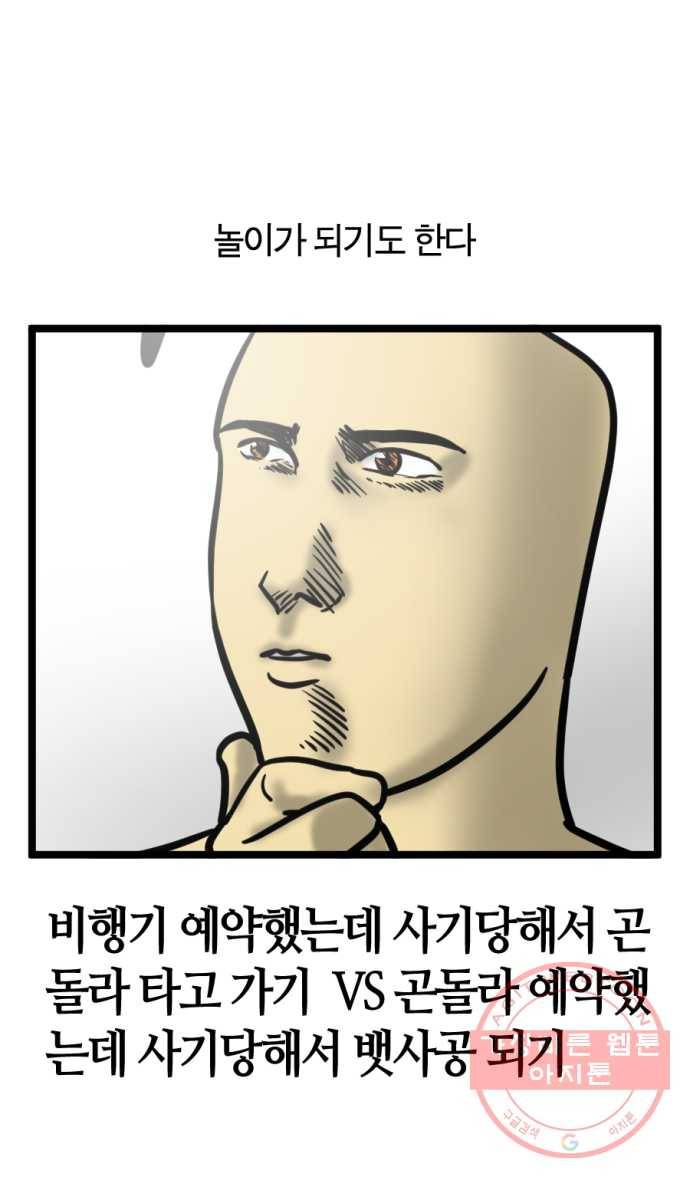 231화. 비행기 예약했는데 사기당해서 곤돌라 타고 가기 5