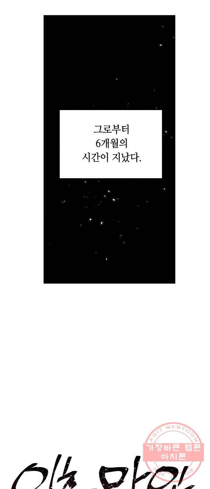 이츠마인 153화 9