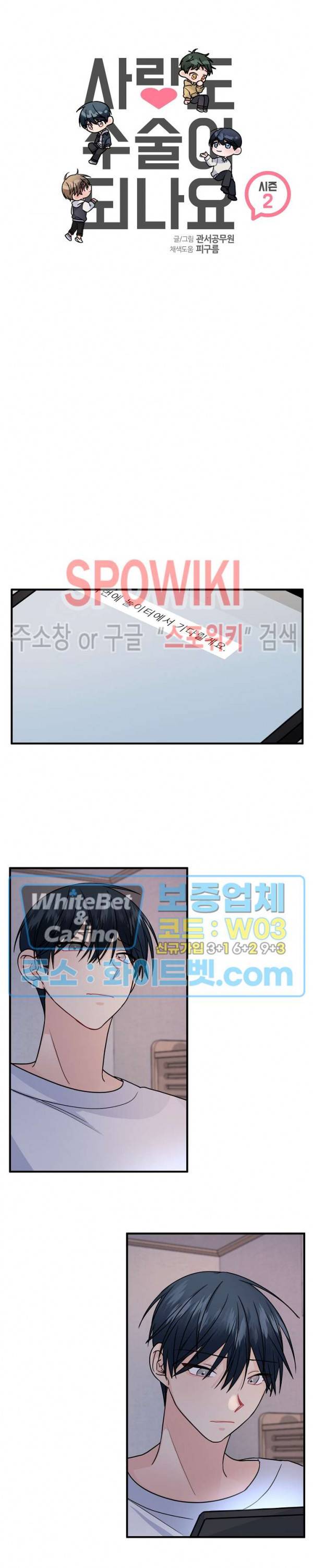 사랑도 수술이 되나요? 시즌2 25화 최종화 2