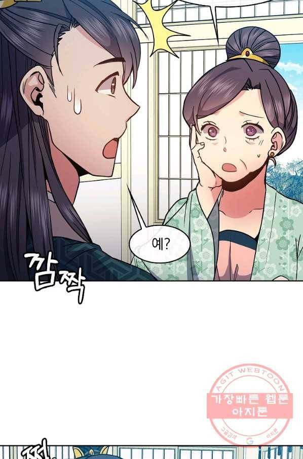 황후 위목화 61화 4