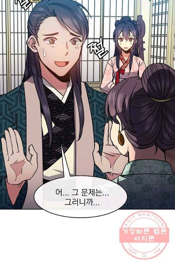 황후 위목화 61화 5