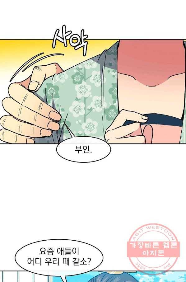 황후 위목화 61화 7