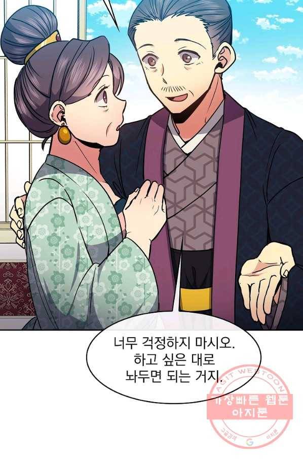 황후 위목화 61화 8