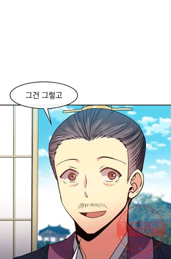 황후 위목화 61화 9