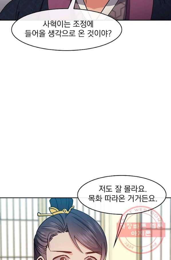 황후 위목화 61화 10