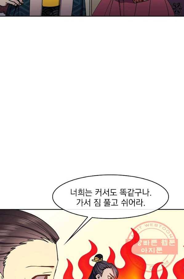 황후 위목화 61화 14