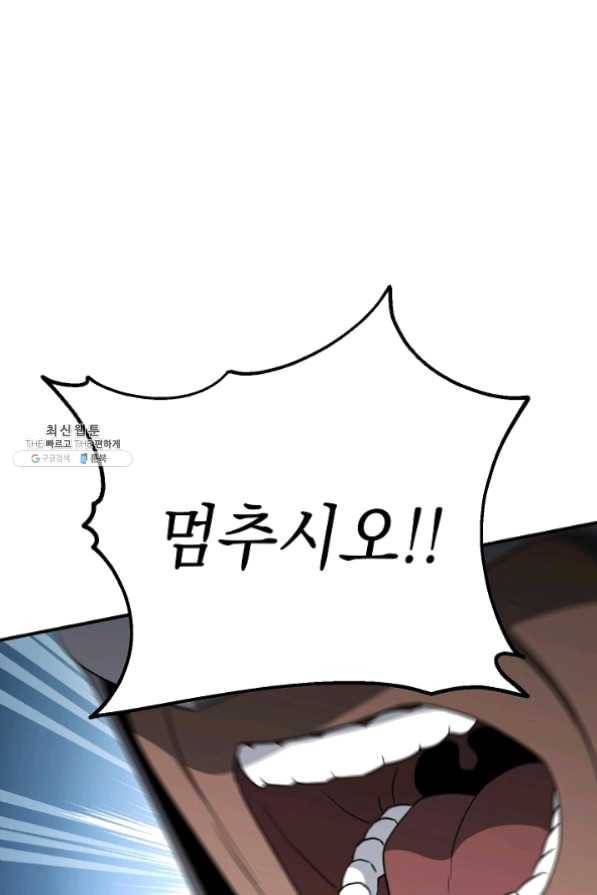 해골병사는 던전을 지키지 못했다 152화 1