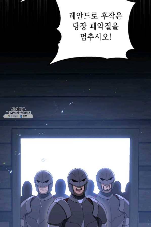 해골병사는 던전을 지키지 못했다 152화 3